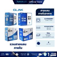 ราคา รวมสายแลนภายใน GLINK INDOOR GL5001 GL5004 GL6001 GL6003 CAT5E/CAT6 UTP CABLE หลายความยาว (29076188219)