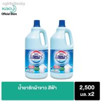 ราคา ☽[แพ็คคู่] ไฮเตอร์ น้ำยาซักผ้าขาว สีฟ้า ขนาด2500 มล. (10636929119)