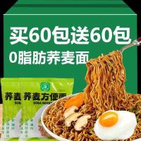 ราคา บะหมี่โซบะ บะหมี่โซบะอินสแตนต์ 0% ไขมัน โซบะโฮลวีต เส้นบะหมี่มิโซะน้ำใส เส้นบะหมี่มิโซะน้ำใสเพื่อสุขภาพ บะหมี่โซบะอเนกประสงค์ อาหารคลีน อาหารลดน้ำหนัก 3K6R (43926177063)