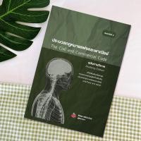 ราคา ประมวลกฎหมายแพ่งและพาณิชย์ (ฉบับกายวิภาค) ธิติพล ศรีประทักษ์ (20280320736)