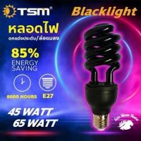 ราคา หลอดไฟดักแมลง TSM E27 แบล็คไลท์ หลอดไฟล่อแมลง ไฟแสงสีม่วง Black Light 45W 65W (12613806462)