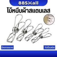 ราคา ไม้หนีบผ้าสแตนเลส คลิปลวดสแตนเลส คลิปสแตนเลส ที่หนีบผ้า หนีบแน่น ไม่เป็นสนิม สินค้าพร้อมส่ง (44058688860)