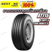 ราคา ยางรถบรรทุก เรเดียล ยี่ห้อ AUSTONE รุ่น AT115 ขนาด 295/80R22.5 , 9.5R17.5 (10307483293)