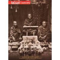 ราคา ภาพสมเด็จพระพุฒาจารย์ (โต พฺรหฺมรํสี) "สมเด็จวัดระฆัง"ภาพติดผนังเพื่อสักการะบูชาขนาดภาพ 15x21 นิ้ว AS. (23730207899)