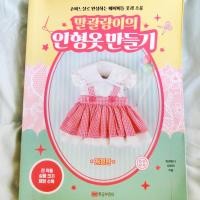 ราคา (**มือ2 สภาพใหม่**) หนังสือสอนตัดเย็บชุดตุ๊กตา Disney Animator dolls outfit pattern book นำเข้าจากเกาหลี (19281011733)