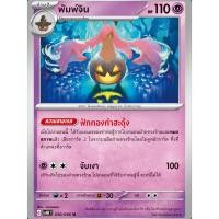 ราคา พัมพ์จิน - ประกายแสงจากอนาคต (25466324858)