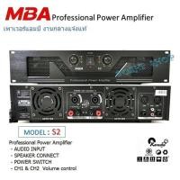 ราคา MBA เพาเวอร์แอมป์ 200+200วัตต์ R M S Professional Power Amplifier รุ่น S 2 (6033276135)