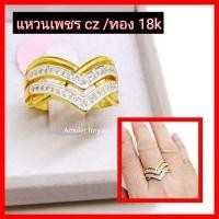 ราคา แหวนทอง 18k (อิตาลี่) ฝังเพชร czแท้ (4652405586)