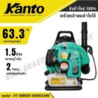 ราคา KANTO เครื่องเป่าลม เป่าใบไม้ รุ่น KT-BW630-HURRICANE ชนิดเครื่องยนต์ เบนซิน 2 จังหวะ (27459462397)
