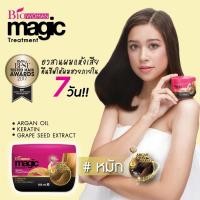 ราคา Biowoman magic Treatment ไบโอ วูแมนส์ เมจิก ทรีทเม้น 250 ml. (12638480753)