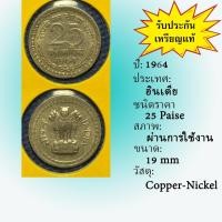 ราคา No.62090 ปี1964 อินเดีย 25 PAISE เหรียญเก่า เหรียญต่างประเทศ เหรียญสะสม เหรียญหายาก ราคาถูก (10777446420)