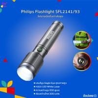 ราคา Philips Flashlight SFL2141/93 ไฟฉายกลางแจ้ง ไฟฉายความสว่างสูง LED ไฟฉายมือถือกำลังสูง (53100331900)
