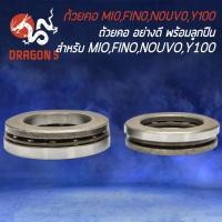 ราคา ชุดลูกปืนถ้วยคอ ถ้วยคอพร้อมลูกปืน สำหรับ Y100,MIO,FINO,NOUVO,JR ถ้วยคอ เกรด AAA ตรงรุ่น (21238932798)