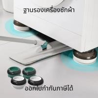 ราคา ฐานยึดเครื่องซักผ้า ฐานรองตู้เย็น 4ชิ้น ขาตั้งตู้เย็นและตั้งเครื่องซักผ้า รับน้ำหนักและกันสั่นได้ดี (27305749896)