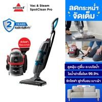 ราคา เซ็ตสุดคุ้ม! เครื่องดูดฝุ่นถูพื้นไอน้ำ BISSELL 2-in-1 ฆ่าเชื้อ 99.9% เครื่องขจัดคราบพรม โซฟา เบาะผ้า (27574542965)