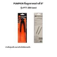 ราคา PUMPKIN คีมผูกลวดอย่างดี 8" รุ่น PTT-200 (แผง) มีบริการเก็บเงินปลายทาง (44168887927)