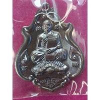 ราคา เหรียญโภคทรัพย์(ลพ.สาคร มนุญโญ) นวะ (44227304246)