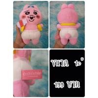 ราคา Opanchu Usagi#โอปันจู#โอปันชู#กระต่ายโอปันจู#กระต่ายโอปันชู#ตุ๊กตาญี่ปุ่นมือสอง (28326339754)