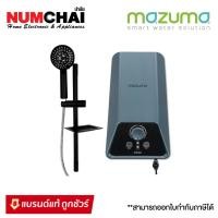 ราคา MAZUMA เครื่องทำน้ำอุ่น รุ่น IONIQ 4.5 ขนาด 4500 วัตต์ (ราคาเฉพาะเครื่อง) (28510500270)