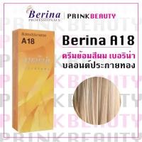 ราคา (1กล่อง) เบอริน่า ครีมย้อมสีผม สีบลอนด์ประกายทอง A18 Berina (23142063284)