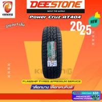 ราคา ผ่อน0% 235/75 R15 Deestone Power Cruz AT404 ยางใหม่ปี 2025 ( 1 เส้น) ยางขอบ15 Free!! จุ๊บยาง Premium (4301800353)