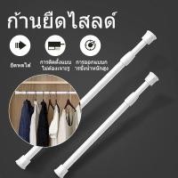 ราคา ราวม่านห้องน้ำ ราวยืดหดได้ ราวผ้าม่านไม่ต้องเจาะ ราวม่าน ขอเกี่ยวผ้าม่าน ราวผ้าม่าน ยืดหดได้ราวม่าน ที่แขวนผ้าม่าน (53902386616)