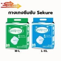 ราคา (เลือกขนาดด้านใน) SEKURE ผ้าอ้อมผู้ใหญ่แบบกางเกง กางเกงซึมซับ ซีเคียว รุ่นหนานุ่ม Size M-L L-XL (จำนวน 1 ห่อ) (40717309369)