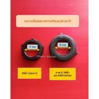 ราคา แหวนล็อคตะแกรงพัดลมฮาตาริ 2แบบ16นิ้วรุ่นเก่า และ18นิ้ว+16นิ้วรุ่นใหม่ (23307732962)