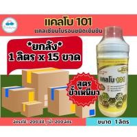 ราคา แคลโบ แคลเซียมโบรอน ขนาด 1 ลิตร(ยกลัง15ขวด) ลดการหลุดร่วงของดอก ขั้วเหนียว โบรอนพืช โบรอนแคลเซียม (26330791115)