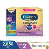 ราคา เอนฟาแล็ค เจนเทิลแคร์ สูตร 2 นมผงดัดแปลงสูตรต่อเนื่องสำหรับทารกและเด็กเล็ก 2850 ก. (23342875150)