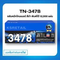 ราคา Brother TN-3478 ตลับหมึกโทนเนอร์ สีดำ ตลับหมึกพิมพ์ Black original toner cartridge รับประกัน 5 ปี (7261840349)