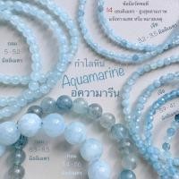 ราคา กำไลหิน อความารีน Aquamarine ราศีมีน (4837296017)