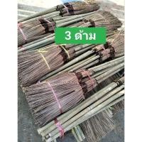 ราคา ไม้กวาดทางมะพร้าว ชุด 3 ด้าม แบบตัดปลายราคาถูก (22259457964)