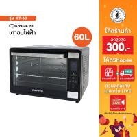 ราคา OXYGEN เตาอบ 60 ลิตร ระบบ Digital KT-60 เตาอบไฟฟ้า เตาอบขนมไฟฟ้า รับประกันศูนย์ไทย (13403318515)