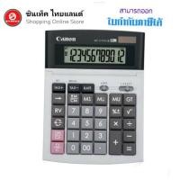 ราคา เครื่องคิดเลข Canon รุ่น WS-1210Hi lll (8311038260)