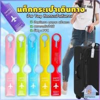 ราคา แท็กกระเป๋าเดินทาง ป้ายชื่อติดกระเป๋า Luggage Tag (24474120830)