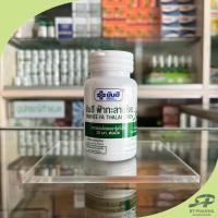 ราคา [Yanhee] ยันฮี ฟ้าทะลายโจร 60 เม็ด Exp 05/28 (14998249132)