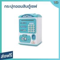 ราคา กระปุกออมสินตู้เซฟ มีรหัสผ่าน เสียงดนตรี - ออมสิน atm ดูดแบงค์ (23537286119)