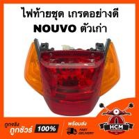 ราคา ไฟท้ายชุด NOUVO ตัวเก่า / นูโว ตัวเก่า อย่างดี HMA 4631-226-ZRO ไฟท้าย (48650672317)
