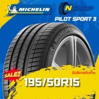 ราคา ยาง 195/50R15 MICHELIN PILOT SPORT 3 ราคาต่อเส้น ปี 2025 (40907939918)