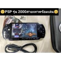ราคา Sony Playstation Portable /แปลงแล้วพร้อมเล่น ทักมาคุยกันครับ (5080174487)