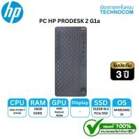 ราคา PC HP ProDesk 2 G1a Tower Ryzen 7 8700G/16GB/512GB SSD/Win11Home (B7JP8PT#AKL) (43619449356)