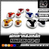 ราคา น๊อตอุดจานไฟ 2ชั้น CNC KAWASAKI KSR NEW 2011 CR RACING (ซีอาร์ เรซซิ่ง) (25717983070)