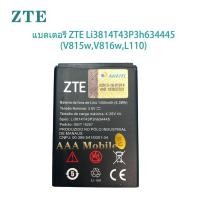 ราคา แบตV815 แบตเตอรี่ ZTE Blade L110 A112 V815W Battery Li3814T43P3h634445 1400mAh (6940007797)