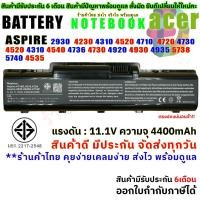 ราคา BATTERY ACER แบตเตอรี่ เอเซอร์ Aspire 4710 4720 4730 4740 4520 4310 4920 4930 4535 4736 4730 4540 5738 2930G 4740 (3869091638)
