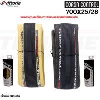ราคา ยางนอกจักรยานเสือหมอบ VITTORIA Corsa CONTROL Graphene 2.0 ขอบพับ (27515461780)
