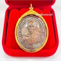 ราคา จี้เหรียญหลวงพ่อรวย เลี่ยมทองแท้75% เลี่ยมกันน้ำ รุ่นทอดกฐิน ปี๒๕๕๕ แท้และทันหลวงพ่อ บล็อคสวย คมชัด (3041103072)