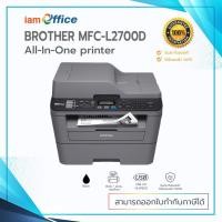 ราคา เครื่องพิมพ์ BROTHER Laser MFC-L2700D / Brother MFC-L2700DW (MFC L2700DW มาพร้อม Wifi) (23206542475)
