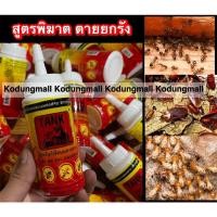 ราคา ยาฆ่ามด ยาฆ่าปลวก ผงกำจัดมด ผงกำจัดปลวก ผงกำจัดเห็บหมัด ยาฆ่าเห็บหมัด **มดขวด (3693430642)