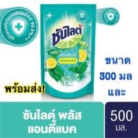 ราคา Sunlight Plus Antibac Dishwashing Liquid 500ml. น้ำยาล้างจาน ซันไลต์ พลัส แอนตี้แบค ถุงเติม 500 มล. (6620204922)